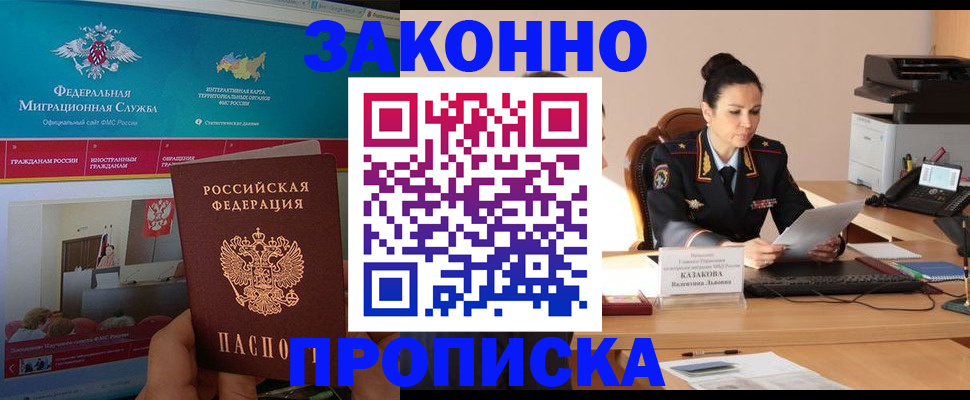 прописка в Калаче-на-Дону